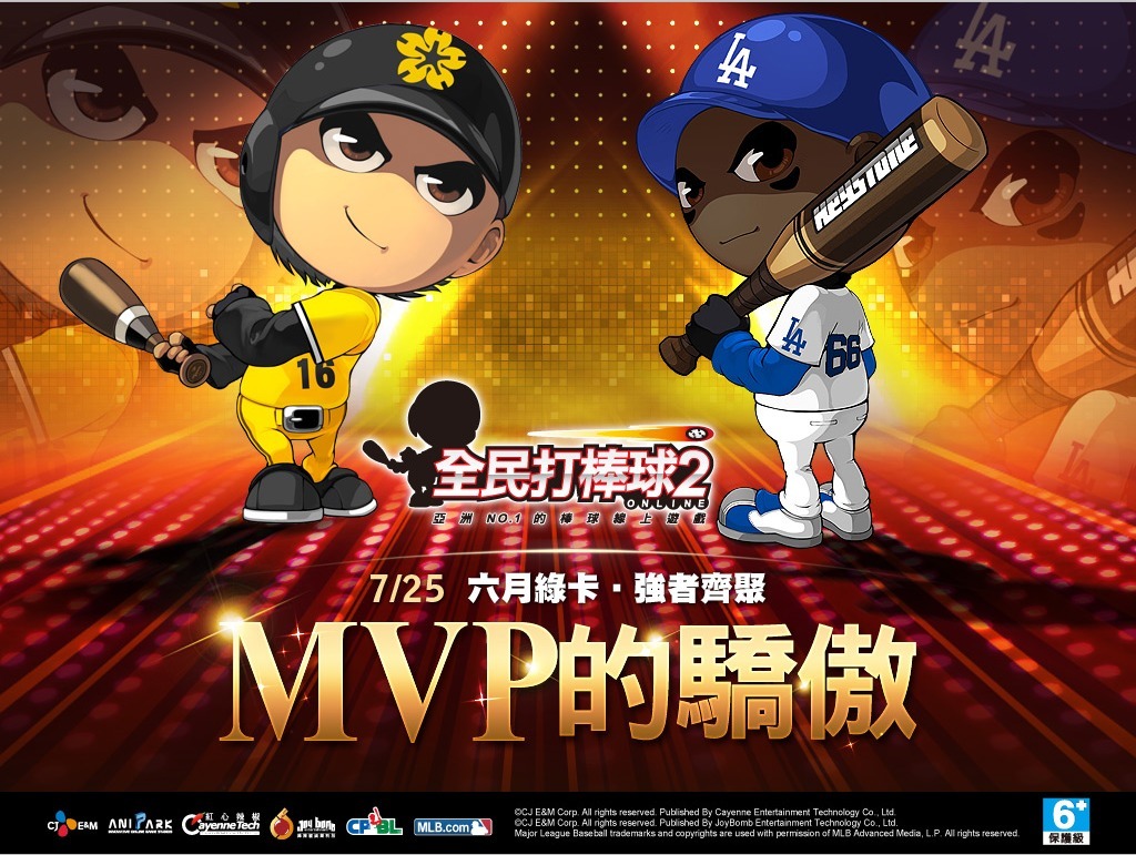 《全民打棒球2 Online》明(25)推出「MVP的驕傲」精采改版！