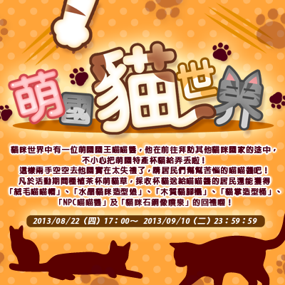 RooMi2013萌國貓世界