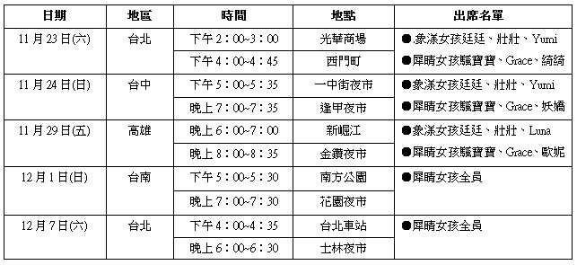 《笑傲江湖Online》北中南造勢活動時程