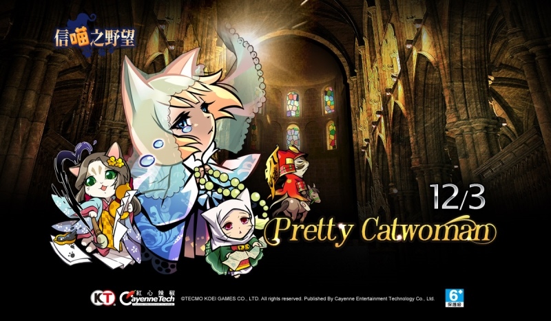 《信喵之野望》「Pretty Catwoman」全新改版 今(3)日亮麗登場
