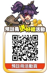 預註冊活動頁 QR Code