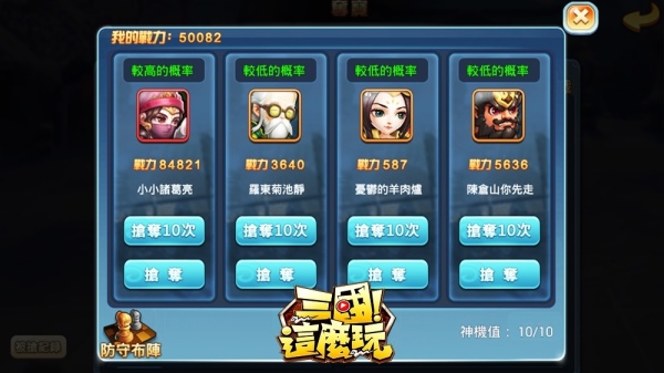 11奪寶