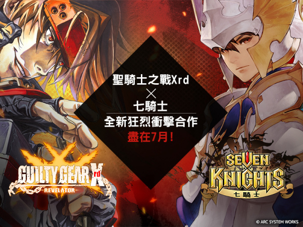 @圖01又一限定合作角色登場，《聖騎士之戰Xrd》的特色人物將在遊戲中大放異彩！