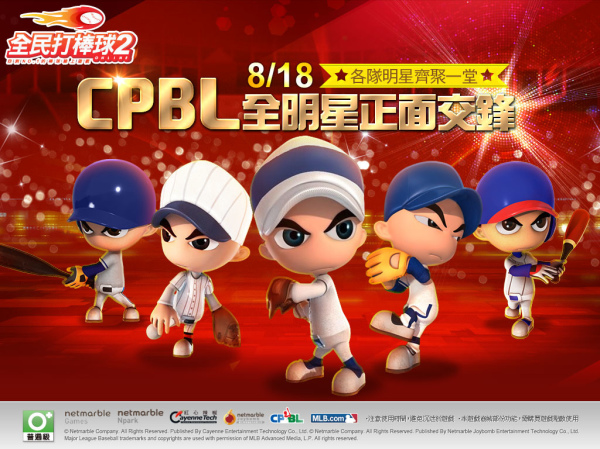 《全民打棒球2 Online》18日推出「CPBL全明星正面交鋒」改版