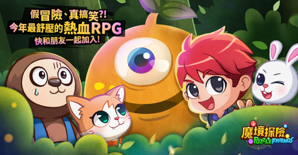 【圖一】全新型態的益智RPG手機遊戲在全球iOS與Android平台同步推出